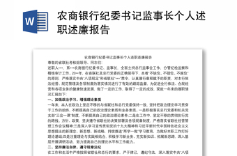 检察院述职述廉报告PPT