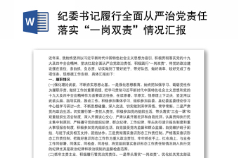 纪委书记讲党课材料ppt
