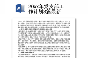 党支部党课计划ppt
