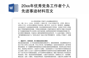 个人优秀先进事迹PPT