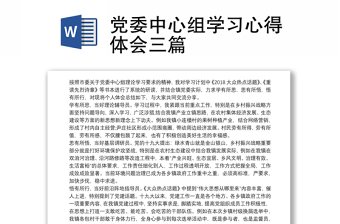2025党课学习心得体会大全ppt