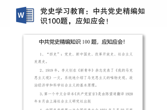 应知应会100问党课课件ppt