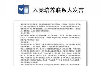 吸收入党积极分子