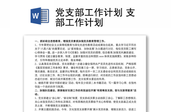 党支部支部大会ppt模板