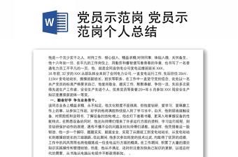 党员示范岗讲党课ppt