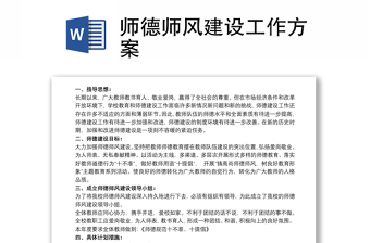 师德师风道德讲堂ppt