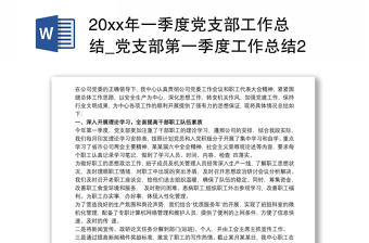 农村党支部工作实务ppt
