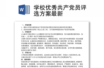 学校党员大会上党课材料ppt