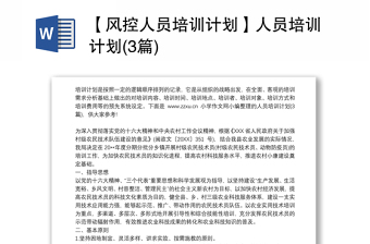 党史培训计划ppt