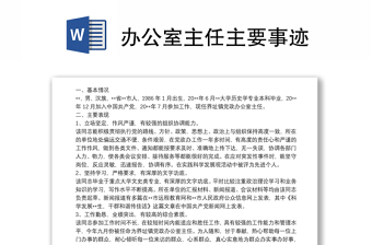 党政办公室主任述职ppt