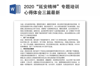 延安精神ppt