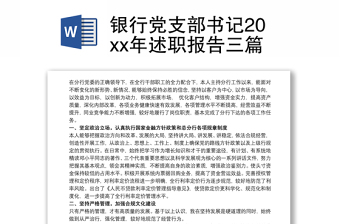 银行党支部微型党课ppt