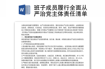 党委主体责任课件党课ppt