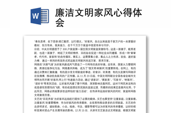 廉洁文明家风建设ppt