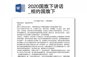 活动红领巾相约中国梦ppt