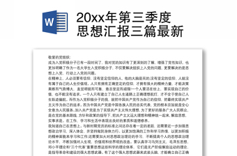 社区党支部第三季度党课ppt
