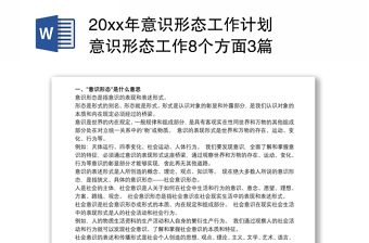 关于意识形态方面的党课ppt