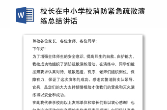 学校消防安全宣传内容ppt