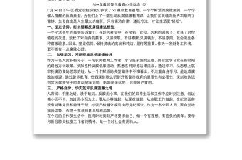 202120xx年教师警示教育心得体会_以案为戒，警钟长鸣