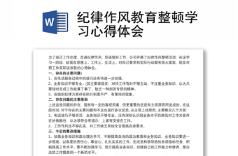 纪律作风教育整顿党课课件ppt