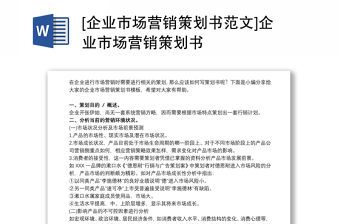 企业策划ppt