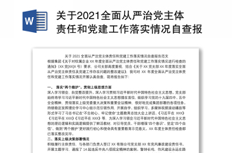 从严治团从严治党ppt