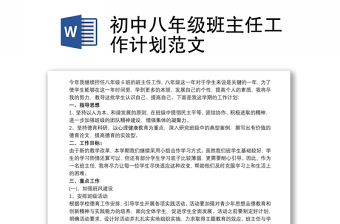 班主任工作计划