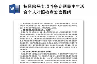 扫黑除恶主题宣传ppt课件免费