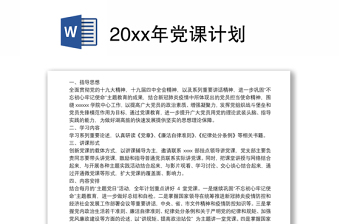 2025党课计划大全5ppt