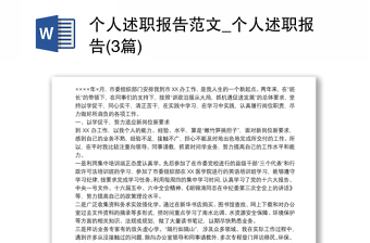党员个人述职报告范文ppt