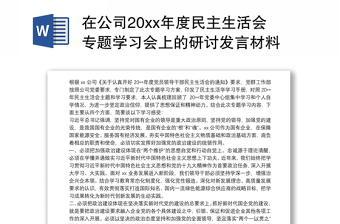 党建领导小组专题学习会ppt