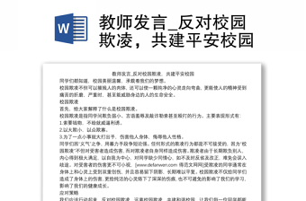 小学校园欺凌少先队ppt