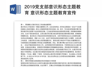 意识形态安全教育主题ppt