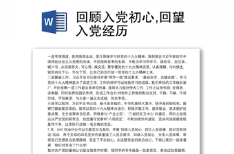 微党课我的入党初心ppt