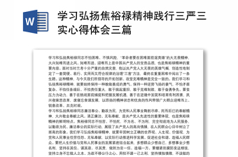 微党课焦裕禄精神ppt模板