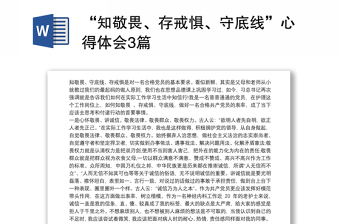 坚守底线PPT