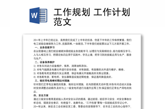 工作计划表带日历