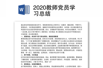 教师党课学习总结ppt