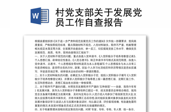 关于村党支部讲党课题目ppt