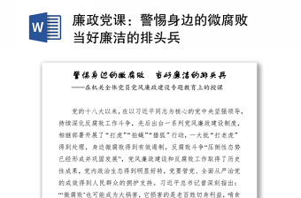 我身边的好党员PPt
