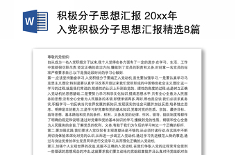 积极分子党课结课总结ppt