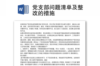学校支部上党课讲稿及ppt