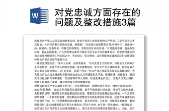 对党忠诚方面党课ppt