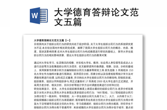 主席答辩