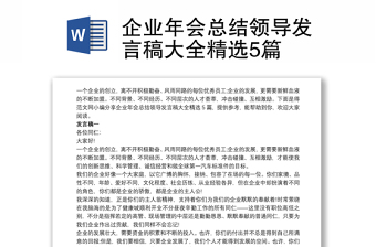 党课领导发言稿ppt