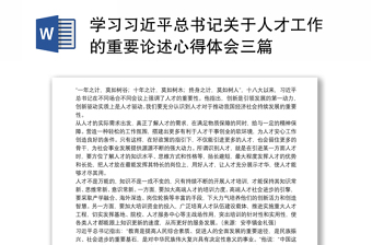 党史习近平心得ppt