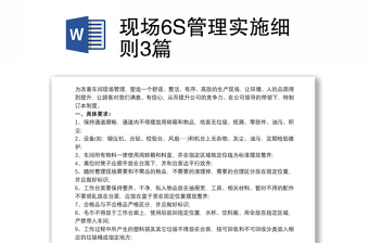 6s管理培训ppt