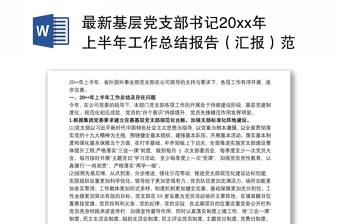 2025党课总结报告书范文大全ppt