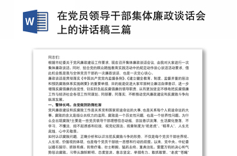 领导干部上党课讲话稿ppt