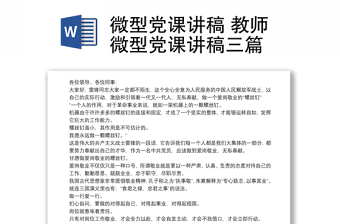 微型党课我和我的祖国讲稿ppt